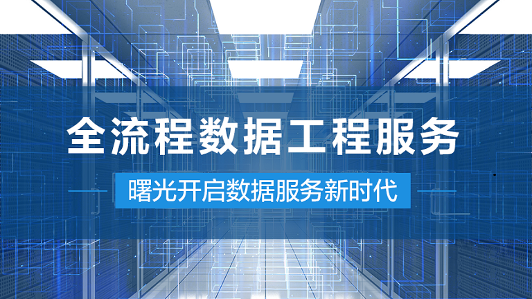 全流程數(shù)據(jù)工程服務(wù)